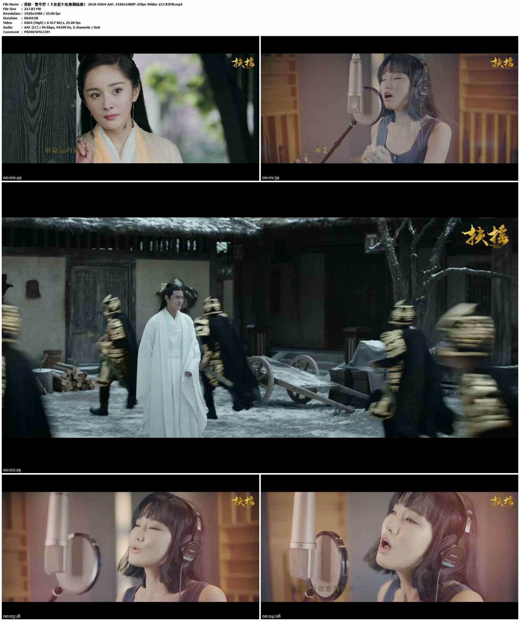 黄龄 - 繁华梦（《扶摇》电视剧插曲）.2018-H264-AAC-1920x1080P-25fps-96kbs-217.83MB官方MV_高清MV